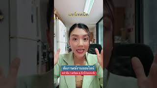 สัมภาษณ์งานออนไลน์เตรียมตัวยังไงดี | Tips สัมภาษณ์งาน - พี่จ๊ะเอ๋ Career Coaching