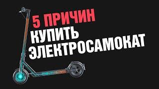 5 причин купить электросамокат + обзор Mi Electric Scooter Essential / 1S / Pro 2