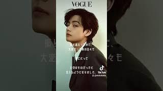 BTS V 名言集#bts#v#tiktok#ショート