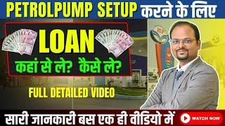 Loan for Petrol pump business | How to get loan for setup of Petrol Pump | Petrol Pump Loan | #loan