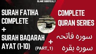 Surah Fatiha complete||Surah Al Baqarah ayat 1 to 10(part#1)