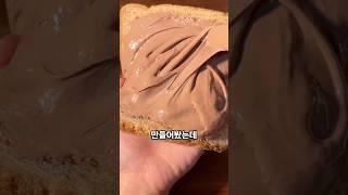 악마의 초코 마시멜로우잼 살 안찌게 먹기
