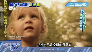 20180228中天新聞　美6個月大女娃詭行徑　解前世今生謎團