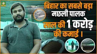 बिहार का #fishfarming सुपरस्टार: 1 करोड़ की कमाई! | Mayank Kumar की #biofloc Success #youtube #viral