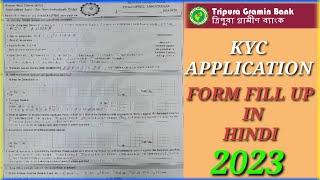Tripura Gramin Bank KYC Form Kaise Bhare / Tripura Gramin Bank KYC Form Kaise Fill Up Kare 2023 ?