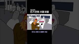 인기 만화 서열 싸움 로스트릭 치킨 패러디 밈 [ 애프터이펙트 튜토리얼 ]