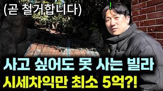 "4년 후 입주" 청약보다 훨씬 저렴하고 빠른 서울 재개발 빌라 경매