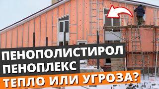 ППС, ЭППС, пенопласт — что лучше выбрать для утепления? Основные ПЛЮСЫ и МИНУСЫ!