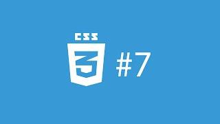 CSS. Урок 7. Добавляем ширину для изображения