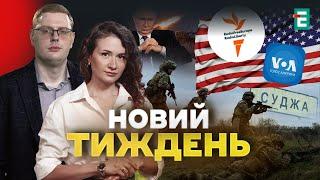 Росія проти миру. Вихід із Суджі. Америка без "Голосу" І Чернєв, Снєгирьов, Жеваго, Макарук