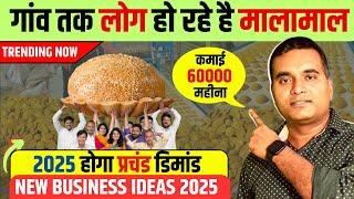 घर बैठे लाखो कमा देगा  New Business Ideas 2025, Batasa Making Machine