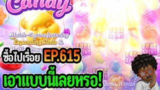 Fruity Candy : สล็อตPG ซื้อไปเรื่อย! เอาแบบนี้เลยหรอ! EP.615