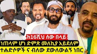 ⭕አክሊለ ሰፋ ያለ ማብራርያ ሰጠ  ክፍል 1