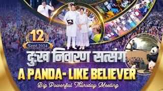 दुःख निवारण सत्संग BIG POWERFUL THURSDAY MEETING (12-09-2024) | DELIVERANCE WEEK - 6 | ANM