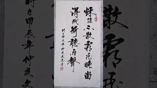 秋阴不散霜飞晚，留得残荷听雨声。#原创作品 #写字是一种生活 #书法