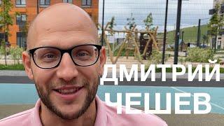Мотивационный спикер Дмитрий Чешев / Батл спикеров СНГ