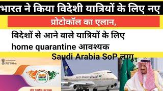 India travel changing hom quarantine compulsory | Saudi Arabia new guidelines | Sibghat Info