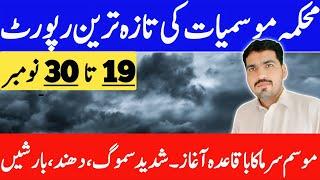 today weather report | weather update today | today weather news | weather forecast pakistan