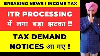 ITR PROCESSING में  लगा  बड़ा  झटका  ! ONLINE GAME ! CRYPTO ! TAX DEMAND NOTICES  ! TAX REFUND !