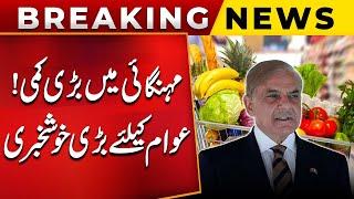 Great News For Peoples | Prices Decreased | Pakistan | Shahbaz Govt | Big News | PUBLIC NEWS