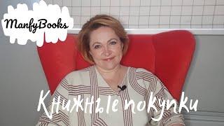 Книжные покупки
