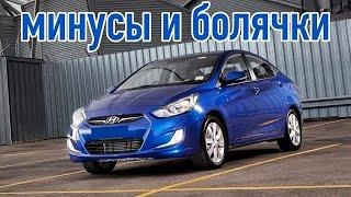 Hyundai Solaris (Accent) проблемы | Надежность Хюндай Солярис с пробегом