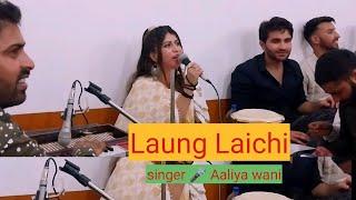 Laung Laichi II Singing II Punjabi song  Mannat Noor II Aaliya wani II Anees Bhadarwahi