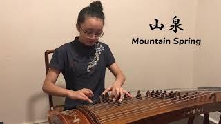 山泉 古箏考級練習曲丨Mountain Spring Guzheng丨Performed by Isabelle Hsu