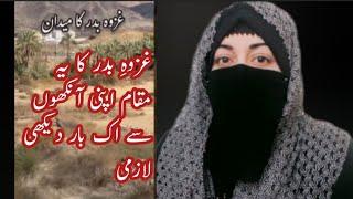 Ghazwa E Badar Ka Maqam #madina #islam #islamic #new #viral #pakistan