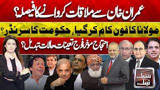 Imran Khan Se Mulaqat Karwanay Ka Faisla? | SCO Summit in Pakistan | PTI Protest Call | Think Tank