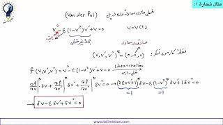 کنترل خطی، درس 2، خطی سازی سیستمهای غیرخطی