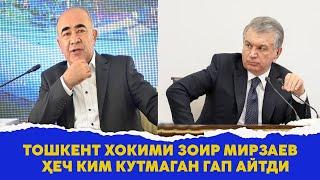 Тошкент хокими Зоир Мирзаев хеч ким кутмаган гап айтди