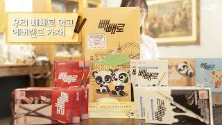 [GS25] 빼빼로데이 에버랜드 패키지