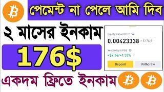 বাসায় বসে ইনকাম ৮ হাজার টাকা । Minimum Withdraw 0.01$ । High Earning New Website ।