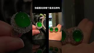 翡翠帝王綠龍石種, 翡翠 珠寶直播 │ 翡翠 直播 │ 翡翠 │ 玉 翡翠戒面 │ 翡翠 玉手镯 │ 翡翠  珠寶 翡翠 美玉 翡翠戒面 #翡翠直播 #翡翠 #珠宝 #珠寶 #翡翠珠寶 #Shorts