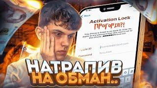 НЕ ПЕРЕПРОДАВАЙТЕ АЙФОНИ | Натрапив на ОБМАН | Прогорів? |  ВсеХаб