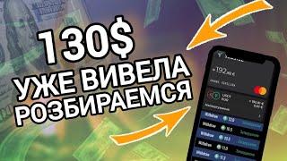 Уже вывела 130$ Apexapp_bot Розбираемся. Как Заработать и Вывести.  Заработок в Интернете