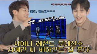 [샤이니 키] 많이 예민했던 키 비하인드 썰ㅋㅋㅋㅋㅋㅋ
