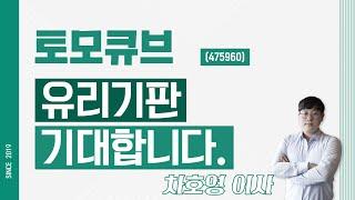 토모큐브 (475960) - 유리기판 기대합니다.