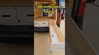 미사용 풀옵션 판매 17년식 #캠핑카 #차박용품 #캠핑용테이블 #차박