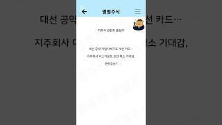지주사 관련주 총정리 / 2025.05.29.