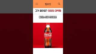 그거 알아요? 의외의 시작으로 대박난 아이템