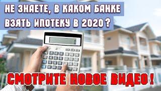 Где лучше взять ипотеку: выгодные предложения 2020