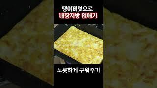 팽이버섯 먹고 살 빠지는 다이어트요리