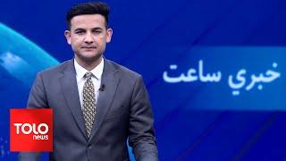 TOLOnews - 7pm News - 11 Nov 2024 | د طلوع نیوز د ۷ بجو خبرونه - د ۱۴۰۳ لمریز کال د لړم ۲۱مه