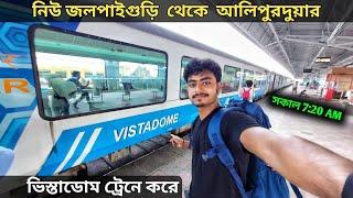 NJP To Alipurduar by Vistadome Coach | Dooars Tourist Special Train | 15777 NJP APDJ Tourist Special