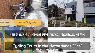 A Beginner's Guide to Cycle Touring In The Netherlands (3/4): Amsterdam to Arnhem