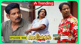 Aliyans - 908 | പകൽക്കിനാവ് | Comedy Serial (Sitcom) | Kaumudy