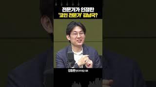 코인 전문가 "김남국은 나보다 코인에 대해 아는 게 많은 것 같다"