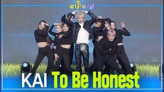 카이(EXO KAI) - To Be Honest (붐업페스타/2023순천만국제정원박람회)